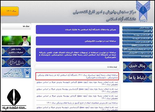 راهنمای تصویری ورود به سایت دانشگاه آزاد
